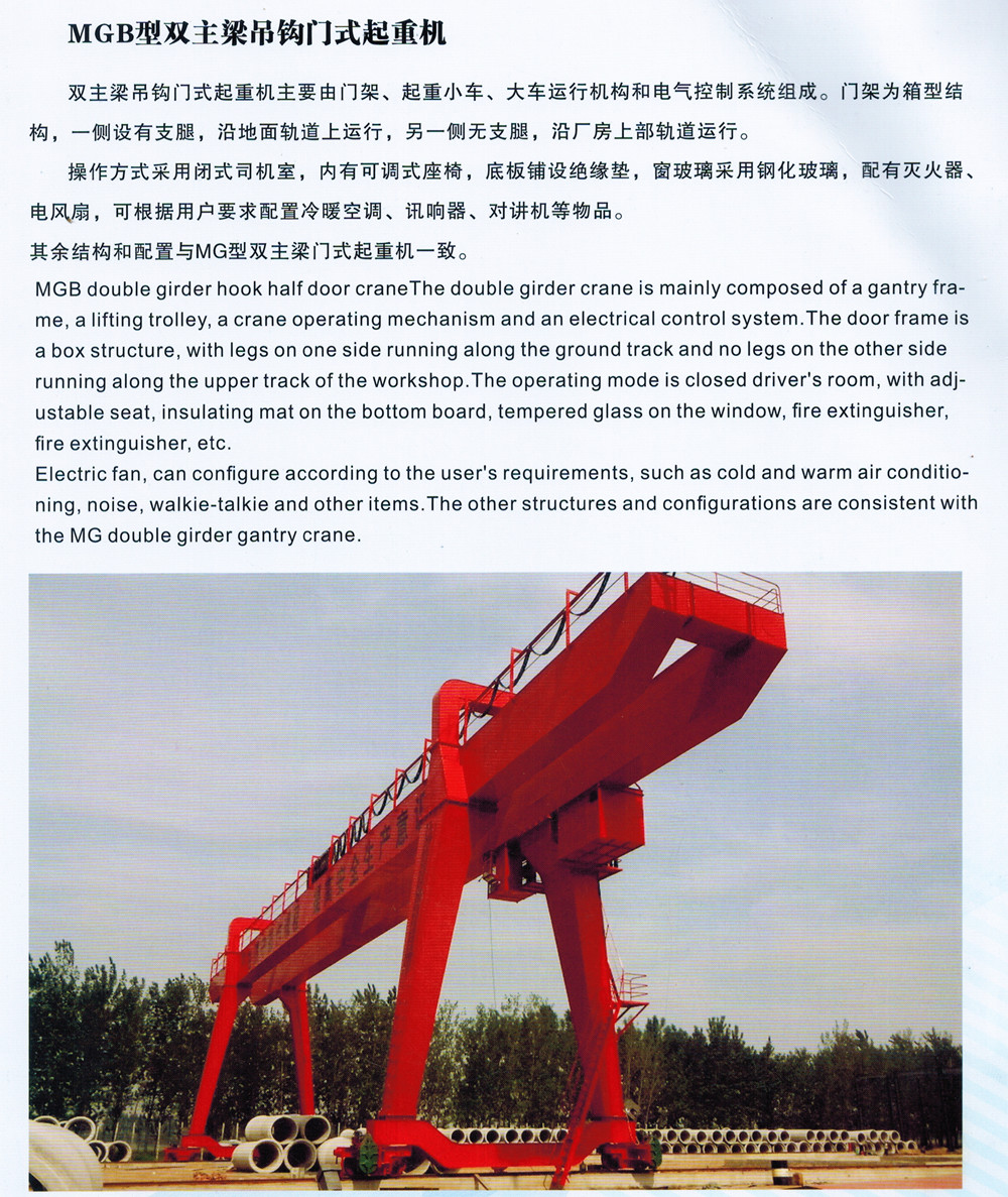 MGB型双梁吊钩门式起重机2.jpg